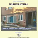 여수 돌산 프라이빗 하우스후기 인생 숙소 발견