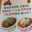 비비큐 순살파닭 13000원이네요 이미지