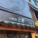 고료리토키서래 | 서울 서초 반포 고속터미널 이자카야 술집 고료리토키 서래마을점 내돈내산 후기