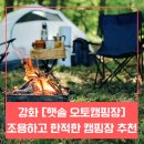 햇솔 오토 캠핑장 이미지