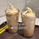 구미중앙로-3 | 구미 원평동 빽다방 구미역점 아이스크림 바닐라라떼 후기
