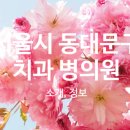 유디군자치과의원 이미지