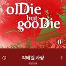 바뀌어버린 낮과 밤이야 Have a good night 먼저 자 이미지