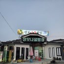 장모나물밥상 이미지