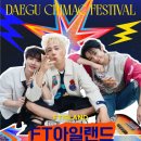2026 대구치맥페스티벌 완전 정복 / 완벽 가이드: 두류공원 5일간 · FT아일랜드 K팝 공연 · 글로벌...