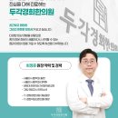 두각경희한의원 이미지