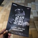 신예 | 🎭 극단 신예 『숨바꼭질』 후기 – 단연 최고, 몰입감 넘친 연극의 진수!