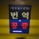 월드번역사무소 이미지