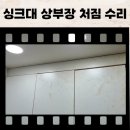 영통로290번길 | 수원 주방 싱크대 상부장 처짐 수리 보강 업체 비용 알아보기 (수원시)