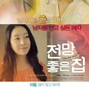 전망좋은집 이미지