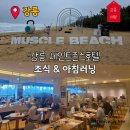 강릉 세인트존스호텔 조식 후기 | 경포해변 새벽 러닝까지 함께한 2일차 아침