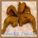 가마치통닭은계지구점 네이버블로그
