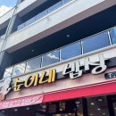 순이네식당 | 여수 순이네 밥상 식당 후기 택배 보내는 법