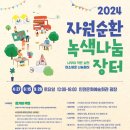 녹색자원 이미지
