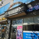 포승프라자 이미지