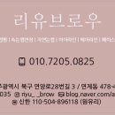 리유브로우