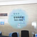 임내과의원 이미지