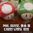 성지문고 | 동숲, 마리오 등 굿즈 한가득에 리멘트 할인까지?! 광화문 교보문고 &lt;닌텐도 팝업 스토어&gt; 정보 및 후기