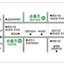 슈올즈 대전중앙시장점 이미지