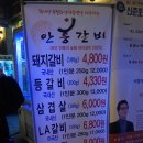 안흥갈비주 이미지