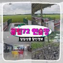 당사모당구클럽 | 클럽72 (구 스카이72) 골린이 필드 나가기 전 필수 코스! 클럽72 연습장 재방문 후기
