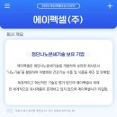 에이펙셀(주) 네이버블로그