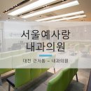 예사랑의원 이미지