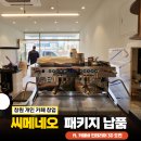 아라마크(주)우성기업지점 | [창원 개인 카페 창업] 씨메네오 커피머신 패키지 납품 및 카페바 인테리어 3D 도면 설계 후기