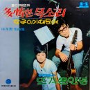 서영은 작곡집 [다정한 목소리／뜨거운 안녕] (1969) 이미지