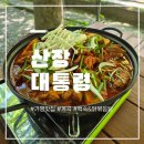 가평 맛집 추천| 계곡 앞 푸짐한 백숙&amp;닭볶음탕 "산장대통령" 후기