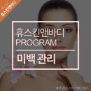 화사한스킨앤바디 이미지