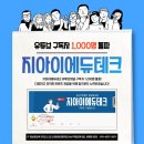 지아이에듀테크