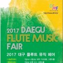 대구플루트뮤직페어 이미지