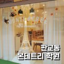 몬테트리