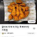 투계더치킨 이미지