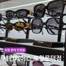 탑마트안경원 | 포항 문덕 안경점 세컨페이스 아이웨어 전문성 있는 곳