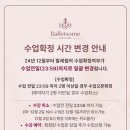 발레썸성북무용학원 이미지