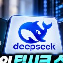 '제2의 딥시크 쇼크' 오나…美 AI 일부 성능 넘고 가격은 40분의 1 이미지