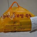 원할머니보쌈족발 봉천현대시장점 이미지