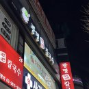 광명샤브샤브칼국수