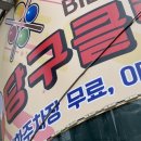 춘천당구매니아