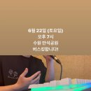 2024.6.20 Instagram 노래 스토리 (🎤버스킹 공지) 이미지