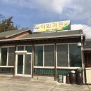 이화가든식당 이미지