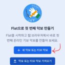 [Flat] 음표 입력하고 재생하기 이미지