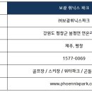 휘닉스 골프연습장3 이미지