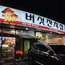 민철농장 | 강동구맛집 버섯잔치집 가족모임추천 올림픽공원맛집 찐후기