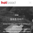 핫브레드가락시장역 이미지