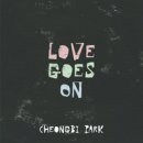 Love Goes On - 박청비//01-Love Goes On (복음성가 CCM 신보 미리듣기 MP3 가사) 이미지