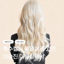 이승진미용실