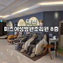 8층약국 | 대전 미즈여성병원 조리원 8층 스위트 후기